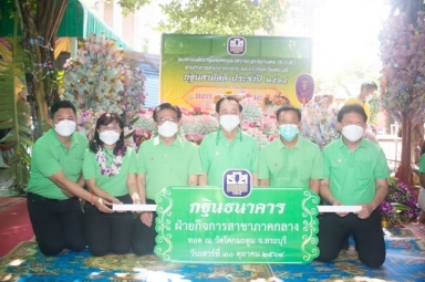 นายอาคม เติมพิทยาไพสิฐ ประธานกรรมการ ธ.ก.ส. ร่วมกิจกรรมทอดกฐินสามัคคี ประจำปี 2564 จังหวัดสระบุรี